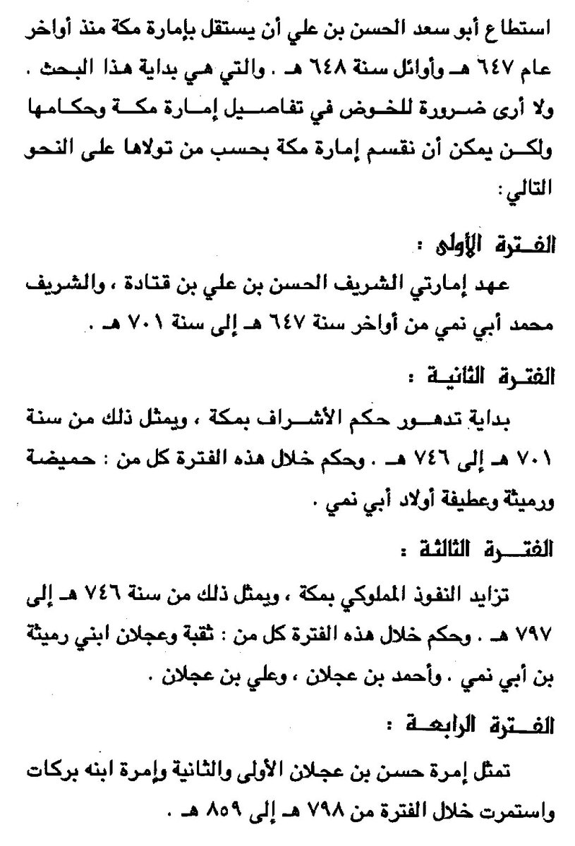 اشراف اون لاين A Twitter هويه الحجاز الحجاز في عهد اسرة الشريف قتادة وخاصة فرع اسرة الشريف حسن بن عجلان وبنيه واسعار المواد التموينية بعهدهم