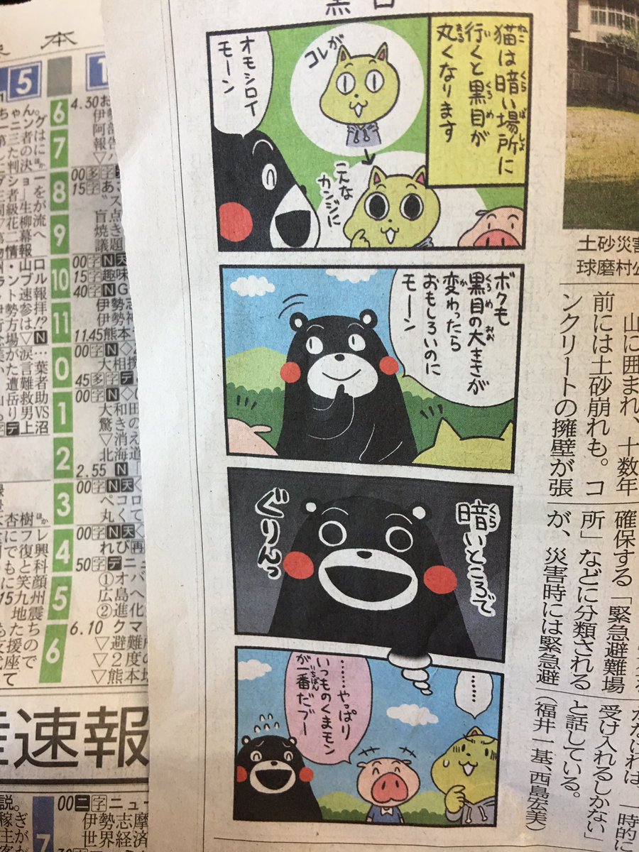 O Xrhsths かのん Citymoon Sto Twitter 今日の熊日新聞朝刊のくまモン四コマ漫画3コマ目 イルミ感ハンパないんだけどーwwwww ぐりんっwww 確かにいつものくまモンが良い