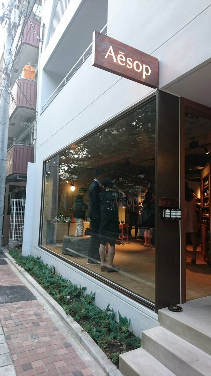 Wwdjapan Auf Twitter ショップ取材 イソップ が5月27日 国内最大規模の直営店 イソップ 東京 を中目黒にオープン 秋には日本初のフェイシャルトリートメントスペースを併設します T Co Znadjfwgqu