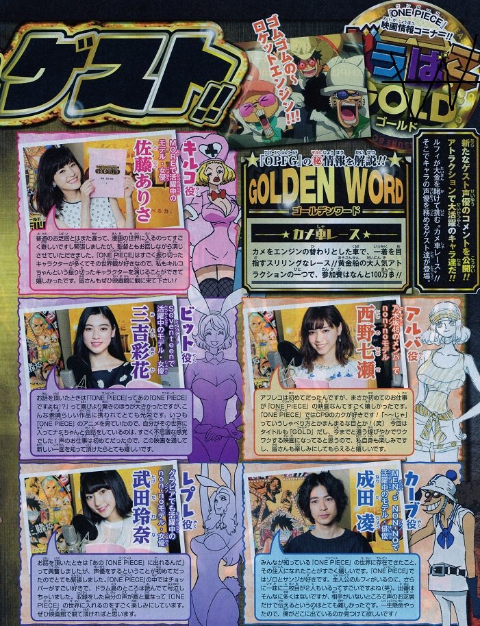 緋村 月 武田玲奈ちゃんが7 23公開のone Piece Film Goldにレプレ役の声優として出るらしい にしても集英社系だと思うけどこの雑誌何だろう T Co S4g5mfcylp T Co 9xyhjxndgv Twitter