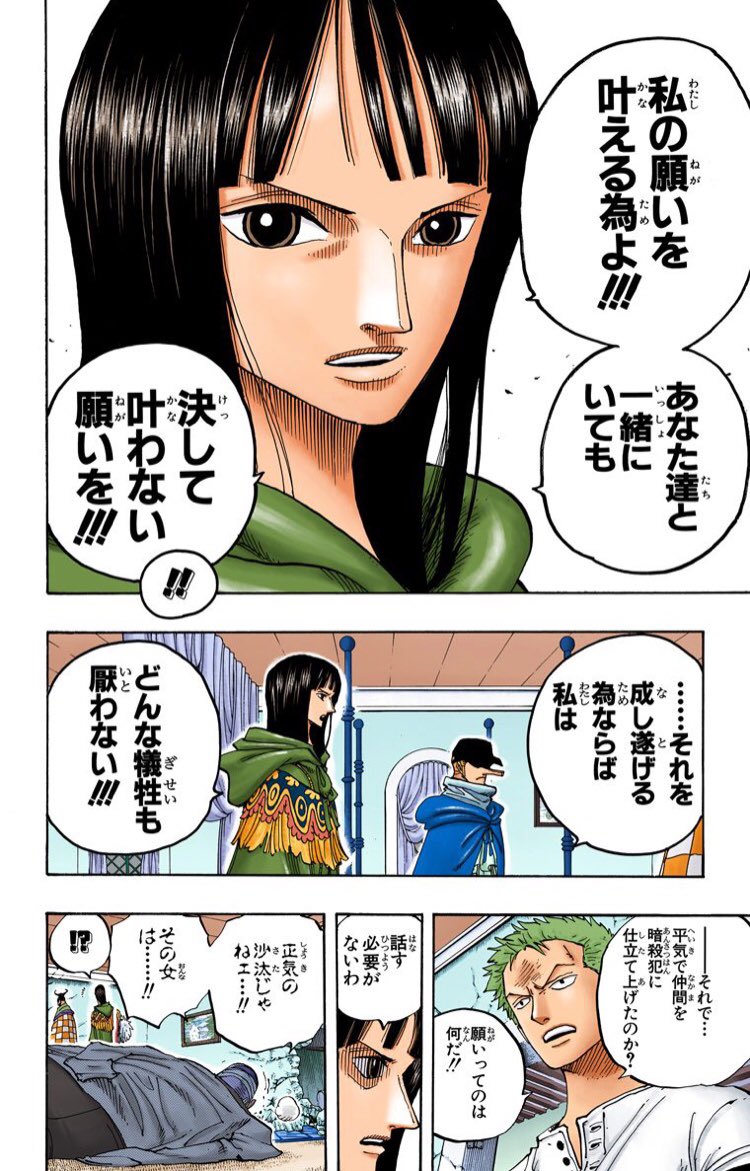 ワンピース ロビンに隠された謎や伏線を調査 古代兵器や革命軍との関係とは 12ページ目 Selvy