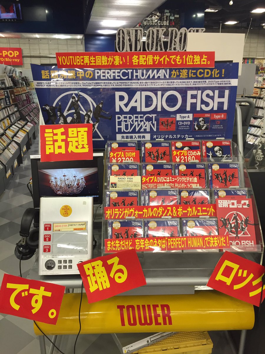 タワーレコード広島店 Auf Twitter Radio Fish 各配信サイトでダウンロード チャートで1位を獲得し Youtubeでも驚異のpv数を記録している Perfect Human が遂にcdでリリース パリピ大注目のバキバキナンバー 中 オリラジ タワーレコード広島店 Auf Twitter Radio Fish 各配信サイトでダウンロード チャートで1位を獲得し Youtubeでも驚異のpv数を記録している Perfect Human が遂にcdでリリース パリピ大注目のバキバキナンバー 中 オリラジ