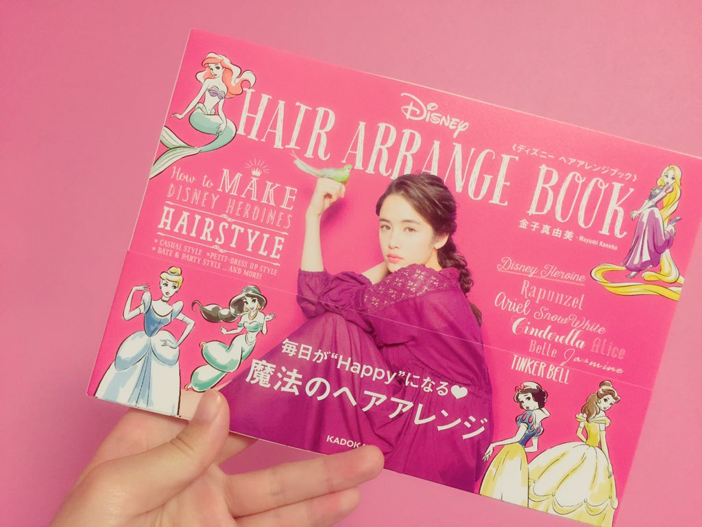 𝚖𝚎𝚛𝚞 今日から発売のディズニープリンセスのヘアアレンジブック 早速買ってきた 不器用だから自分で出来るかは疑問だけど見てて楽しい 笑 ラプンツェル アリエル 白雪姫 シンデレラ アリス ベル ティンク ジャスミンのアレンジが載っ