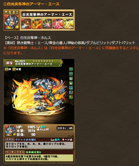 Zapa ガチャ限定モンスターを進化素材に指定するとコンプガチャ疑惑で通報される可能性があるから 早くも修正してきた 迷走しすぎ 2年ぶり2度目のパズドラ脱法進化失敗 ガンホー T Co S2e9h3s4t0 Twitter
