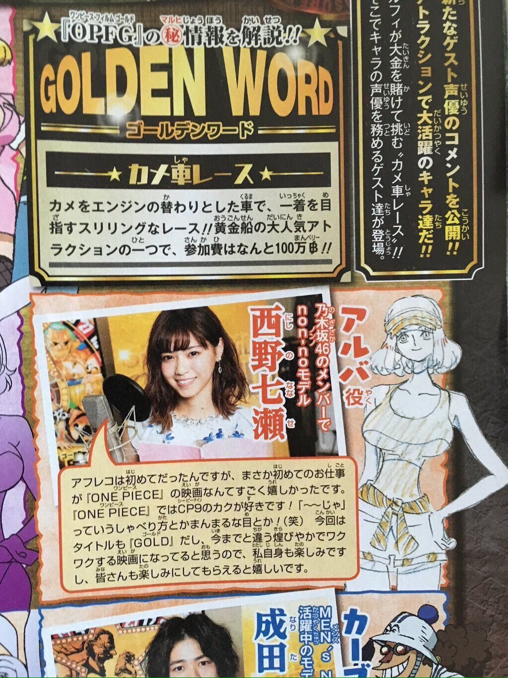 きくりん 乃木坂垢 なんと西野七瀬がワンピースの映画の声優 T Co Kjphlpszio Twitter