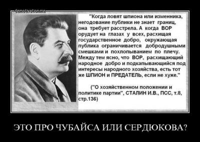 Почему даешь свободу. Сталин о коррупционерах. Сталин о воровстве. Сталин о коррупции. Цитаты Сталина.
