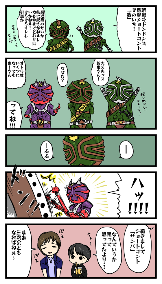 #自作の好きな絵1枚貼って5人指名する ドランくん【@iroiro_pinchi】がくれた～!何個かあるから一年近く昔のやつから引っ張ってきたクウガ絵と響鬼漫画 