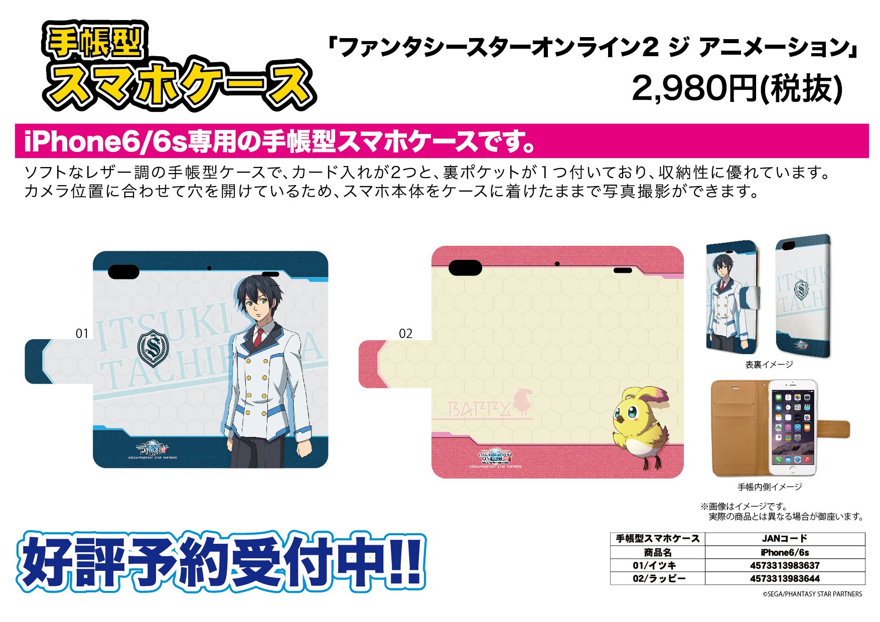 Eeo Media V Twitter プレゼント企画 手帳型スマホケース ファンタシースターオンライン2 ジ アニメーション 全2種 １週間以内にrt フォローで１名様に新商品１つプレゼント T Co Lblrz23nt6 Pso2 T Co Uodnlvpii8 Twitter