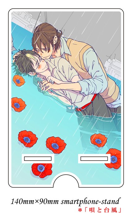 ◆お知らせ◆以前作りました「唄と台風」絵柄と新たに「蜜箱」絵柄のアクリルスマホスタンドをRTS!9で少しだけ作ろうと思っております:(予価1000円)
 5月30日までにリプorDMいただければお取り置きさせていただきます^^ 