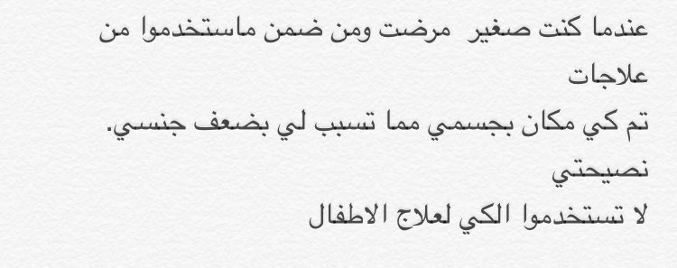 SaudiCon18's tweet photo. الكي للعلاج ! https://t.co/xJP7nB3NVa