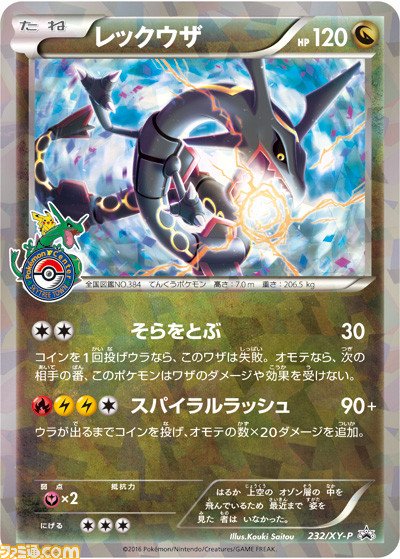 ᴘᴏᴋéᴄᴏᴍᴘᴀɴʏ on X: Noticia: Carta promo de Rayquaza shiny