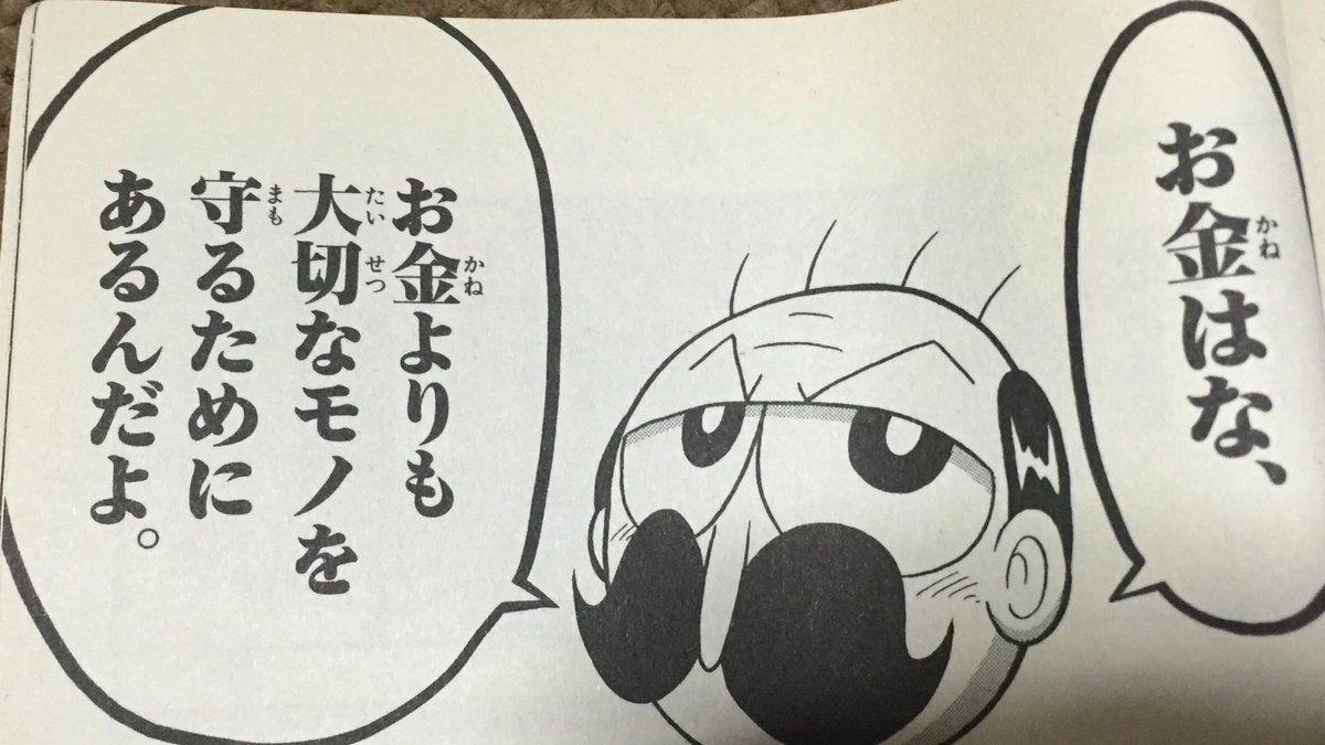 お金とは 昔は分からなかったけれど大人になって読み返したら凄く深い話だったという漫画の一コマ Togetter