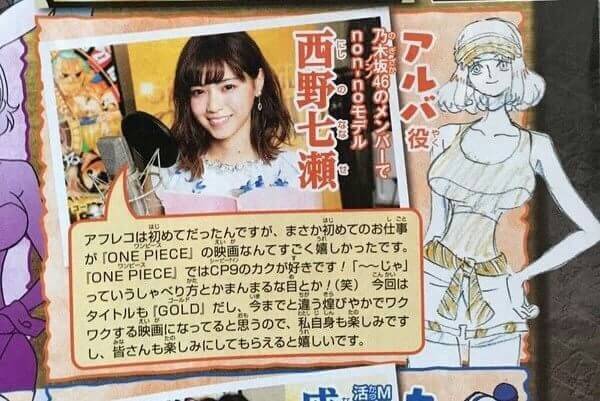 まいやんビーム 西野七瀬 ワンピース アルバ役 で 声優 7 23公開 One Piece Film Gold にて出演 なーちゃんファンみないとね T Co Rubxkjfajo Twitter