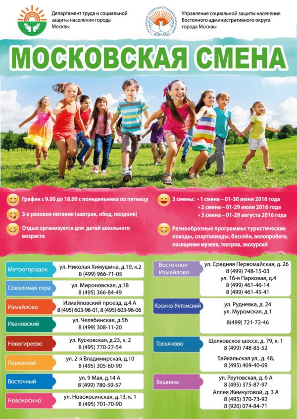 Программы детской общественной программы. Воспитательная система схема. Программа лагеря летом. Темы для летнего лагеря. Программы детской общественной программы.