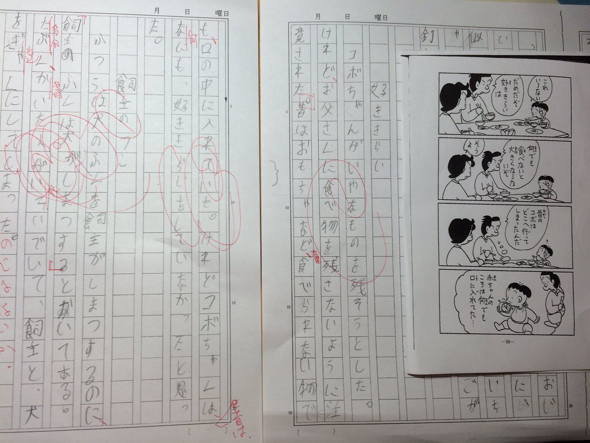 Jazzピアノ Jazzベース三枝数也 A Twitter 今日のコボちゃん作文 小学生の作文コース で使用した コボちゃん作文 は 好き嫌いについてでした マンガで作文を作る練習をすると 作文がスラスラ書けるようになります 山梨の作文教室 作文教室 山梨作文教室 コボ
