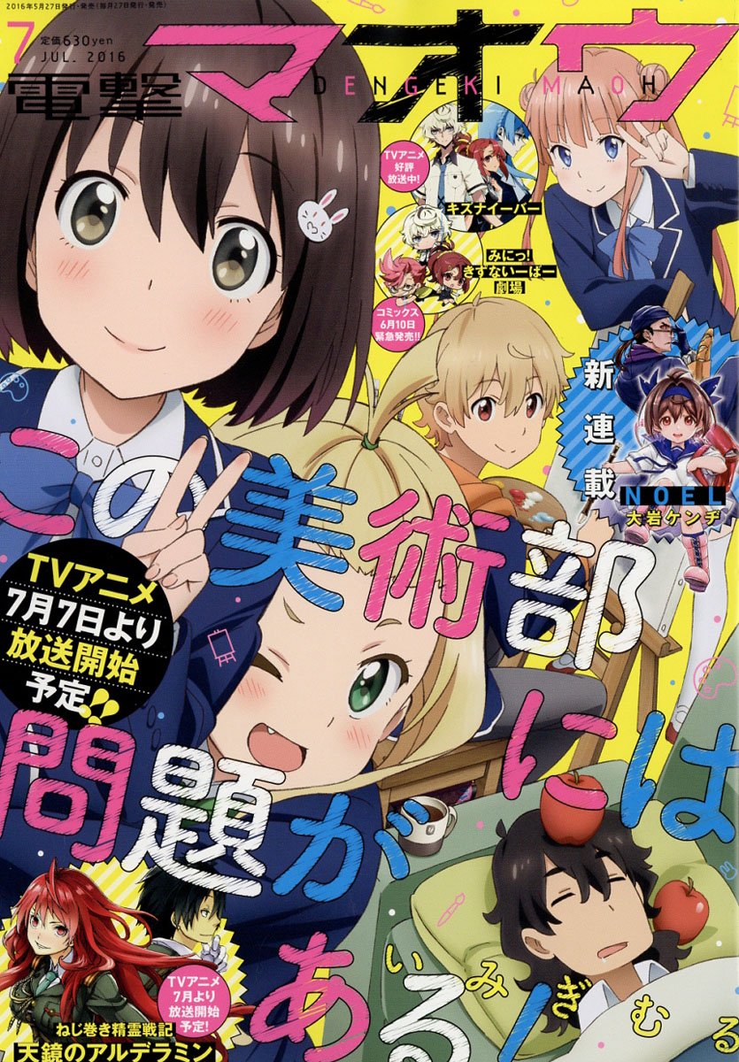 雑誌チャンネル The4 Ch 5 27発売 電撃マオウ 16年 07月号 Tvアニメ好評放送中 話題のtvアニメ 公式コミカライズ キズナイーバー 彼岸ロージ T Co Vb2sqfxmly Kizna 雑誌チャンネル The4 Ch 5 27発売 電撃マオウ 16年 07月号 Tvアニメ好評放送中 話題のtvアニメ 公式コミカライズ キズナイーバー 彼岸ロージ T Co Vb2sqfxmly Kizna