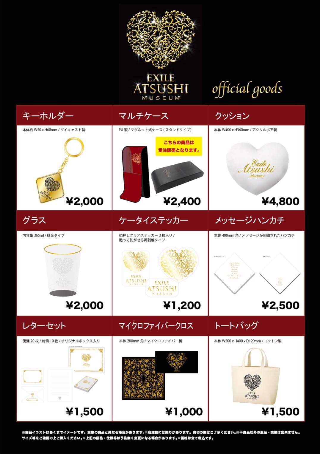 EXILE ATSUSHI ハート　クッション　MUSEUM グッズ
