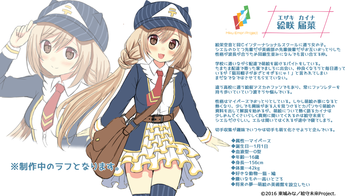 絵守未來 Miku Emori على تويتر 絵守未來イメージキャラクターシリーズ第9弾 絵咲届菜 カイナ ちゃん 担当は東城みな Toujoumina さん 猫のキャスケットがかわいい萌絵ヲッタクらしいよ こんなかわいいヲッタク女子さん大歓迎 絵守未來 絵守未來 Miku Emori على تويتر 絵守未來イメージキャラクターシリーズ第9弾 絵咲届菜 カイナ ちゃん 担当は東城みな Toujoumina さん 猫のキャスケットがかわいい萌絵ヲッタクらしいよ こんなかわいいヲッタク女子さん大歓迎 絵守未來