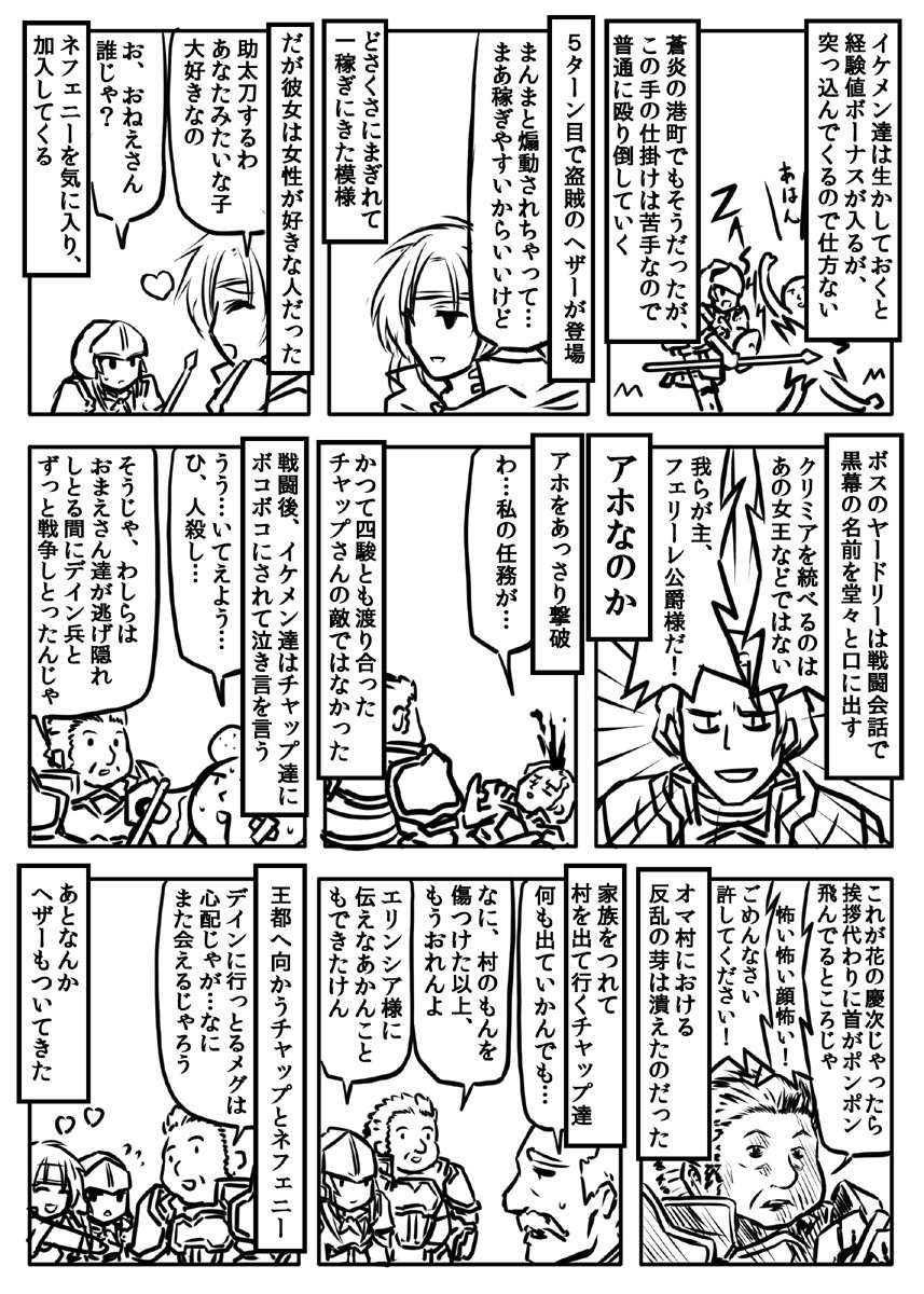 ট ইট র 転丸 ファイアーエムブレム暁の女神プレイマンガ 第二部序一章 反乱の息吹 蒼炎で猛威をふるったチャップさん登場 ট ইট র 転丸 ファイアーエムブレム暁の女神プレイマンガ 第二部序一章 反乱の息吹 蒼炎で猛威をふるったチャップさん登場