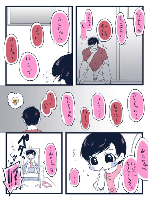長兄松とちったいおとうとたち(夜中のおトイレ編④)
夜中のトイレって極力薄目でスァッて行ってとにかく大レバー倒して水が止まるのを見届けることなくスァッと帰らない? 