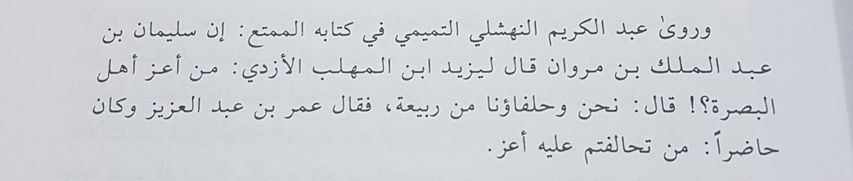 اراد ان يقلل من مكانة بني تميم عند الخليفة سليمان بن عبد الملك فجاءه الرد الصاعق من الخليفة فبهت !!!