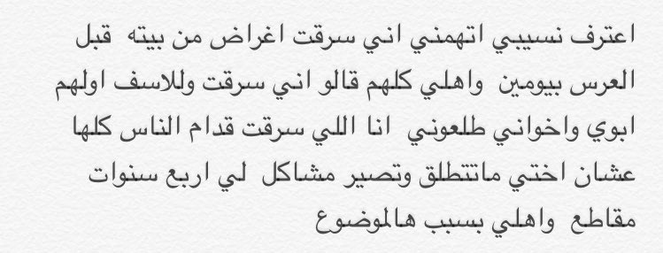 SaudiCon18's tweet photo. نسيبه اتهمه انه ... ! https://t.co/coYeimXzPz