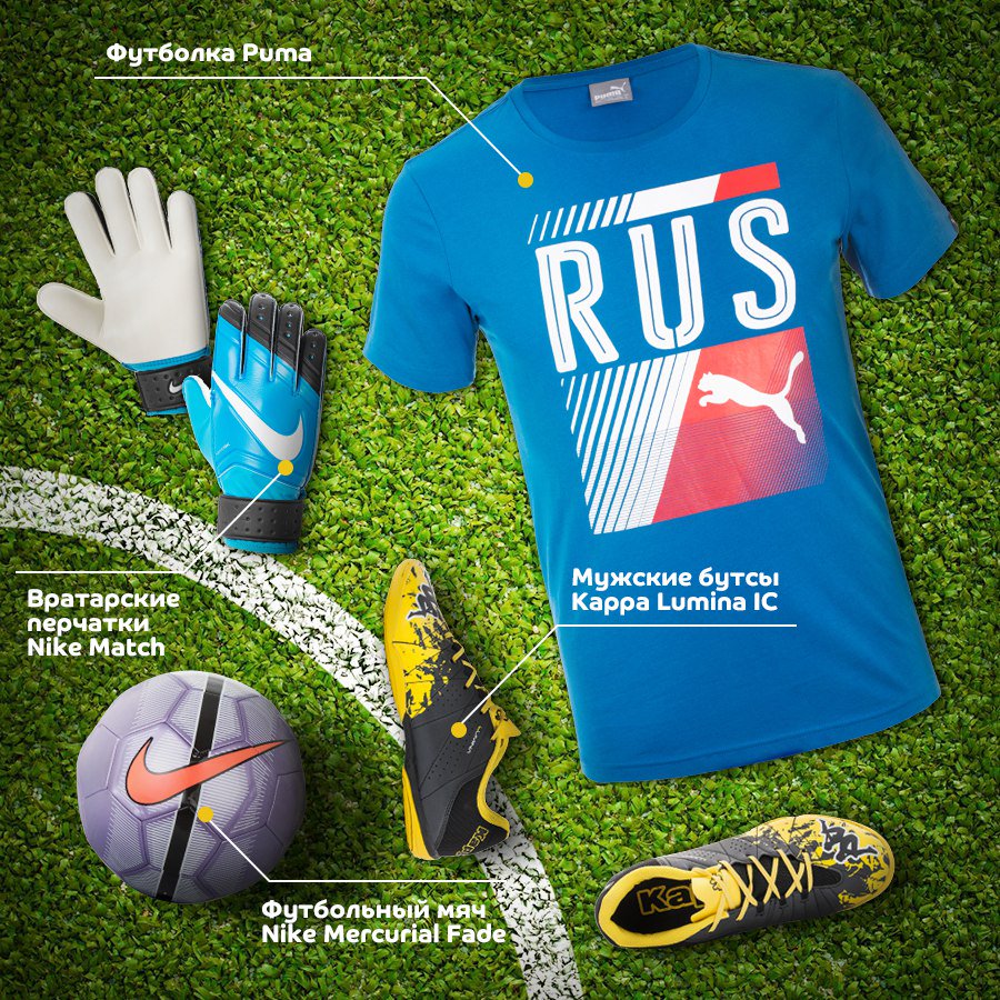 ru_sportmaster's tweet photo. Открываем футбольный сезон! Соберите полный комплект экипировки на нашем сайте: https://t.co/7cYp3DLSMA #футбол https://t.co/8niRgtKur1