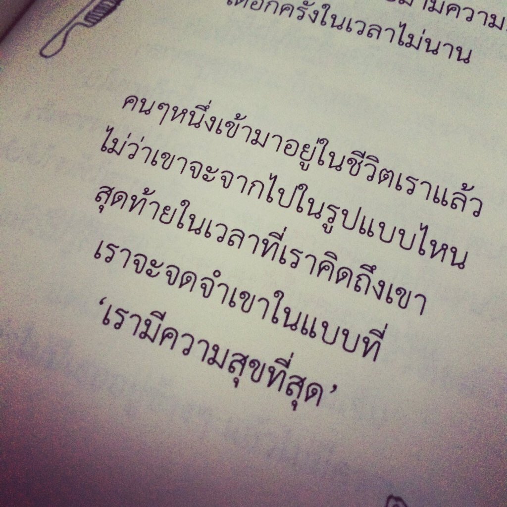 Basniixz's tweet image. จริงๆตอนนั้นมันก็ดีนะ ( :
...
via หนังสือ #ไม่ได้รอนะ #75
สั่งหนังสือได้ที่  &amp;gt; goo.gl/MCTMcn &amp;lt;