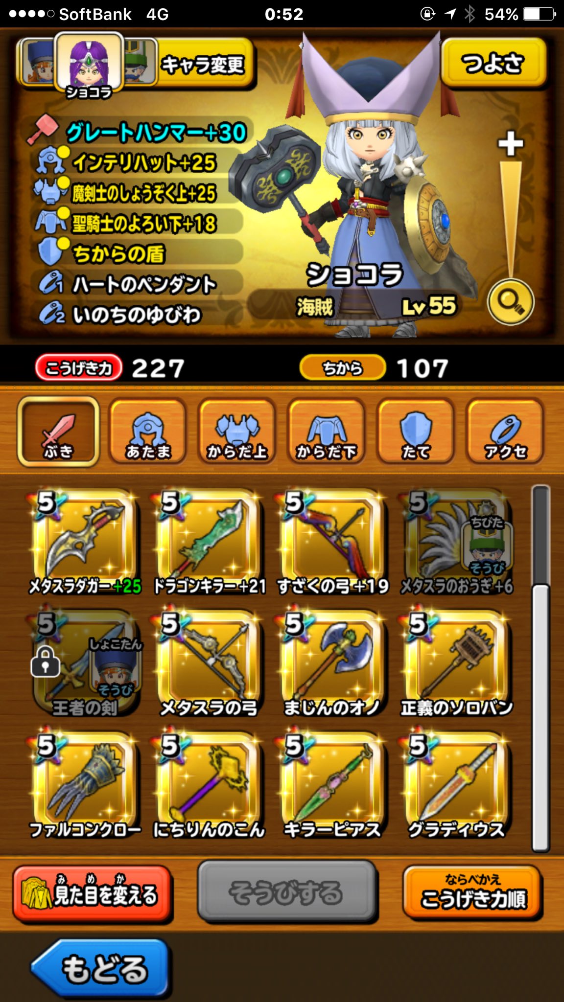 しぶとい中川翔子 どの武器にしようか迷うよ ドラクエの天空シリーズが好きすぎるから天空装備まじで嬉しい 課金もしたが剣は出ず でも 王者の剣嬉しいです Dq30th