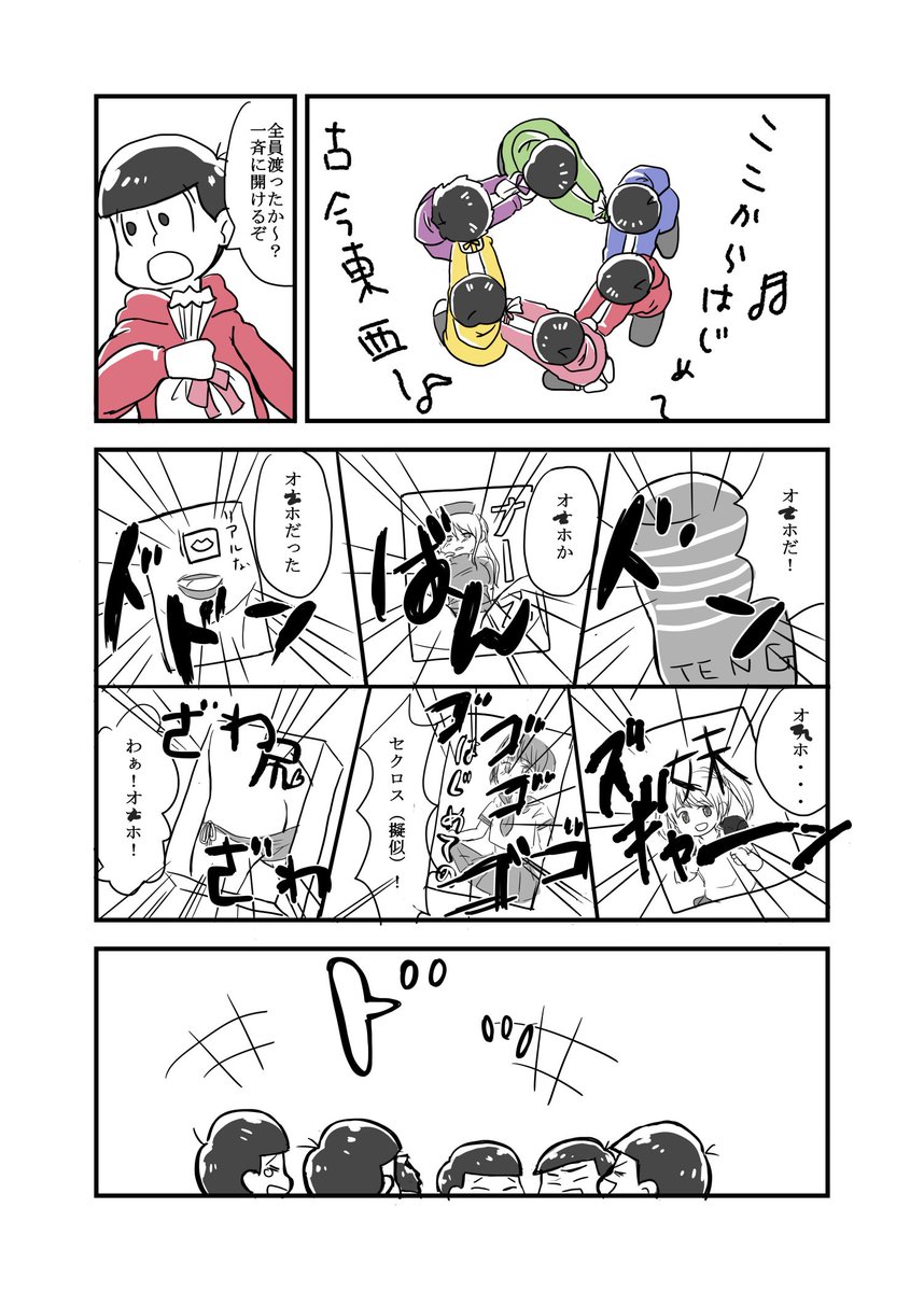 サシミおじちゃん 遅刻した上にあんまり祝ってる感じじゃないし 下ネタ漫画ですが おめでとうございました タグお借りします 松野家六つ子生誕祭16 5月24日はおそ松さん6つ子の誕生日