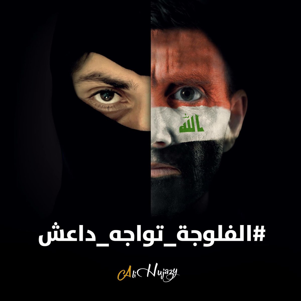 عاجل
اطلق الان جيش المدونين العراقيين هاشتاغين لمحاربة داعش اعلامياً
#الفلوجة_تواجه_داعش 
#يا_كاطع_الراس_وينك 
هجوم🚀