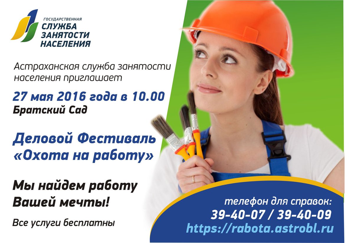 Объявления астрахань. Объявление астрахань работа. Подработка в астрахани. Объявление астрахань работа. Объявление астрахань работа.