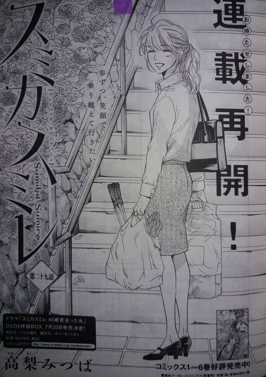 Cee S Manga World On Twitter Sumika Sumire Chapter 29 Preview Https T Co 8pecph6vv4