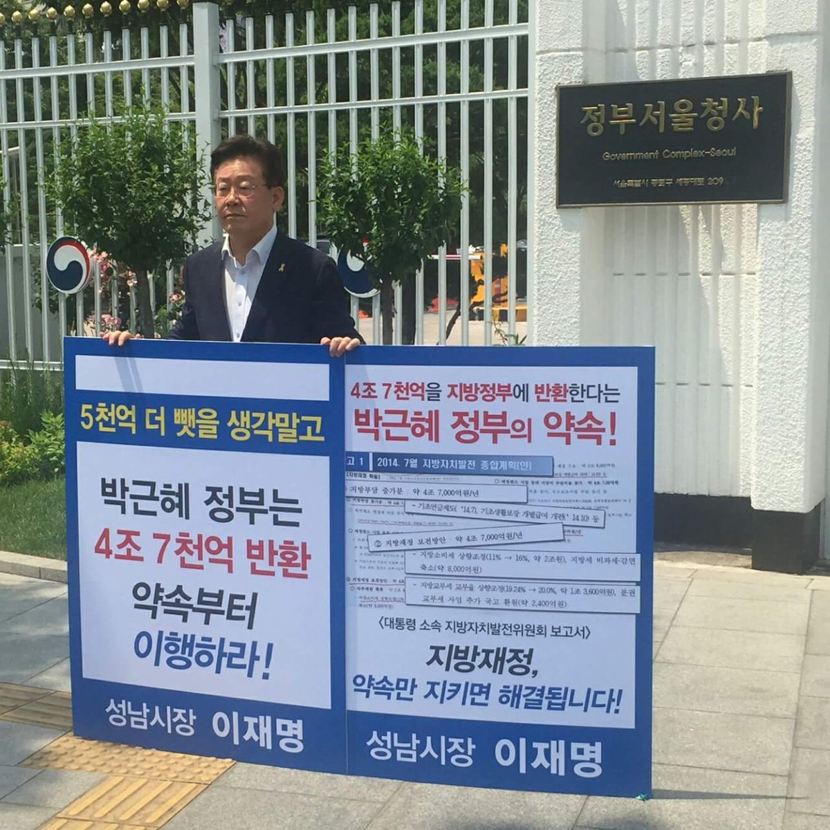 이재명 성남시장의 정부서울청사앞 1인시위입니다.

응원의 메시지와 무한폭풍rt~~부탁드립니다.