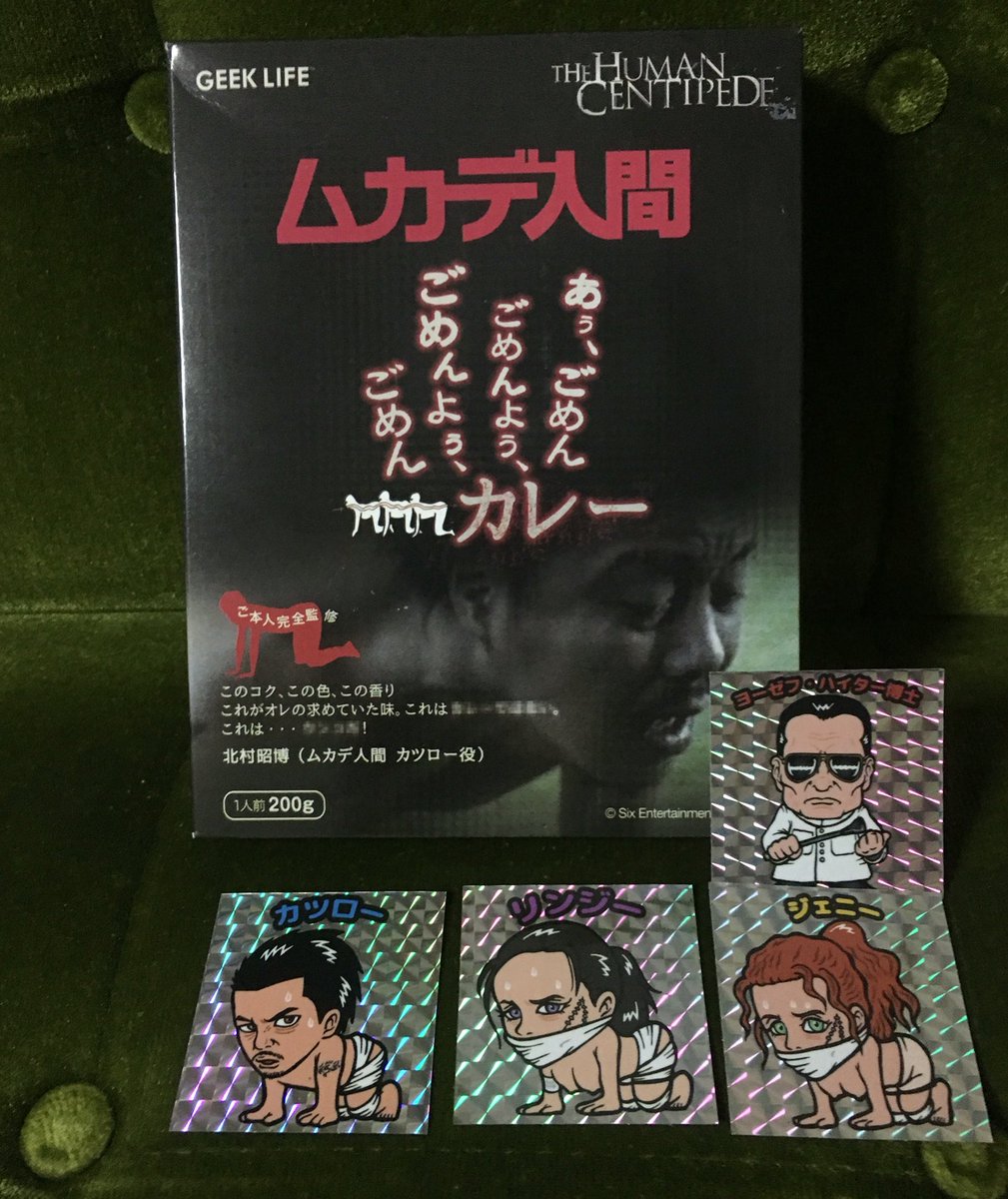 ムカデ 人間 ごめん よ