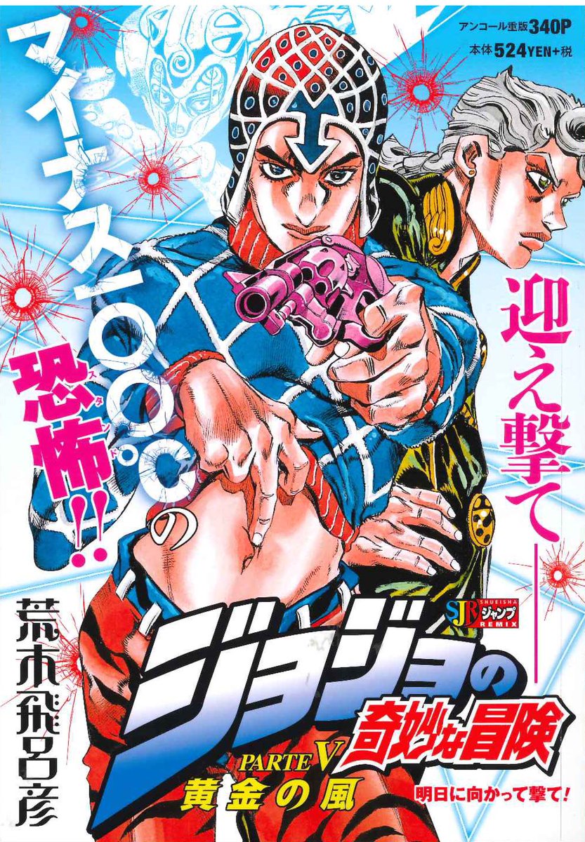 ジョジョ様ご確認用です ジョジョの奇妙な冒険 Vol.5 - অনুসন্ধান / X