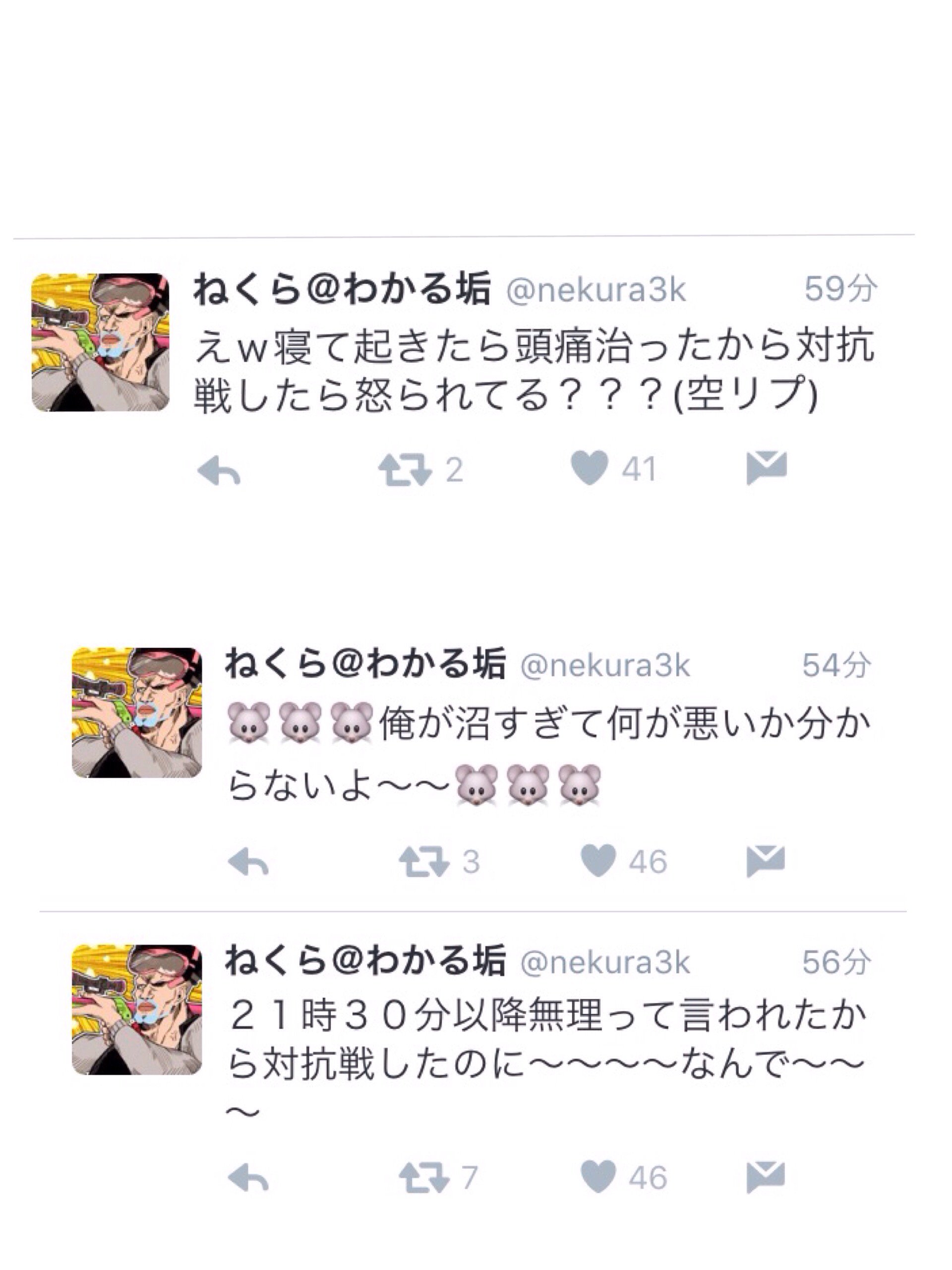 スプラチート経験者オンやらないでください ねくらさん Nekura3k この煽りツイートを消した意味とは この謝罪ツイートをする直前まで行っていた対抗戦中にさんざん自分の固定チームメンバーを馬鹿にした発言をしてましたよね それを棚に上げて謝罪のふり