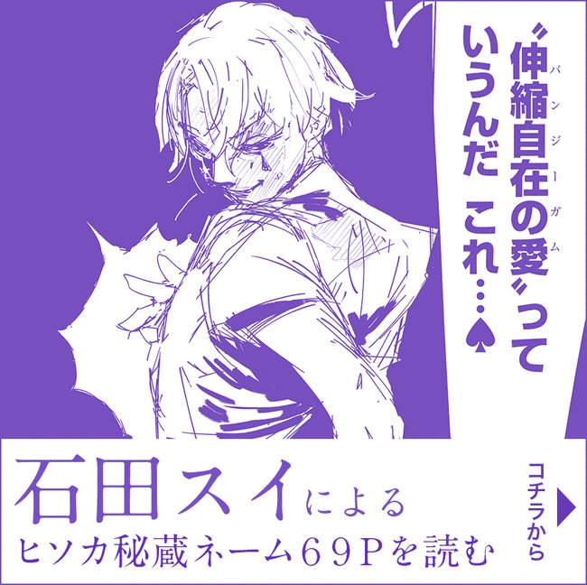 東京喰種』の石田スイ先生が描いた『ハンターハンター』ヒソカの過去の