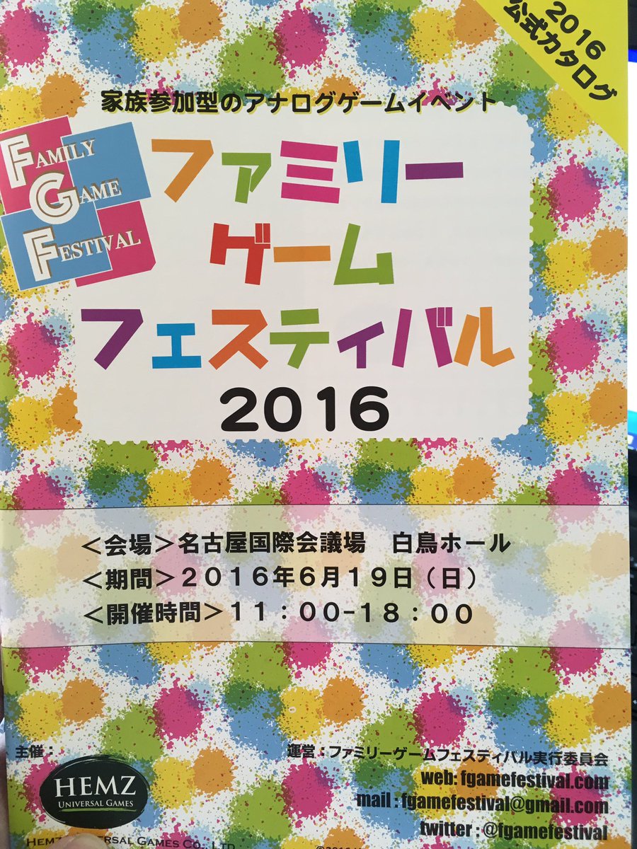 名古屋で開催 ファミリーゲームフェスティバルまとめ Togetter