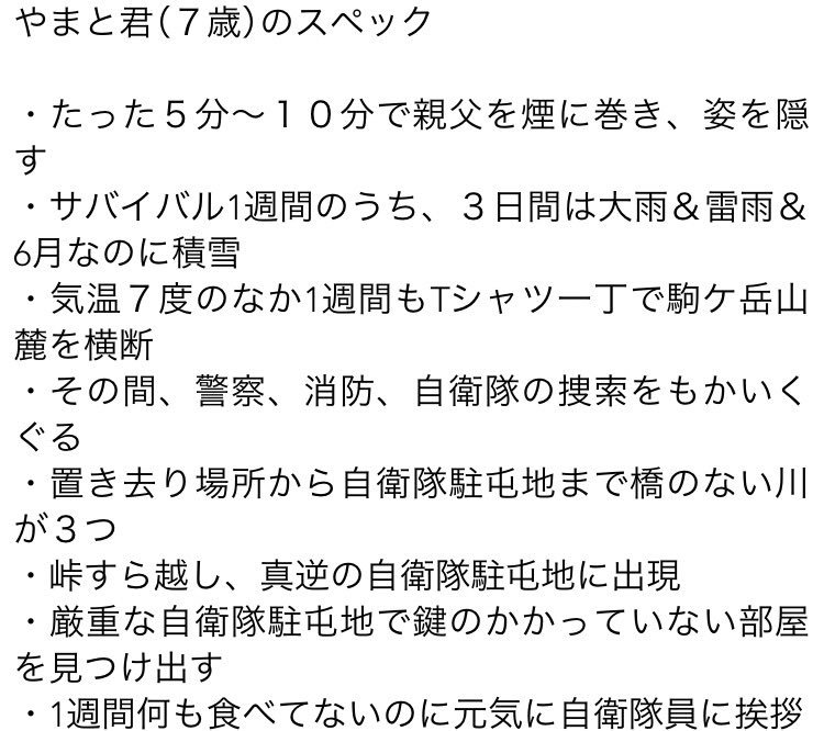 北海道置き去り 北海道置き去り