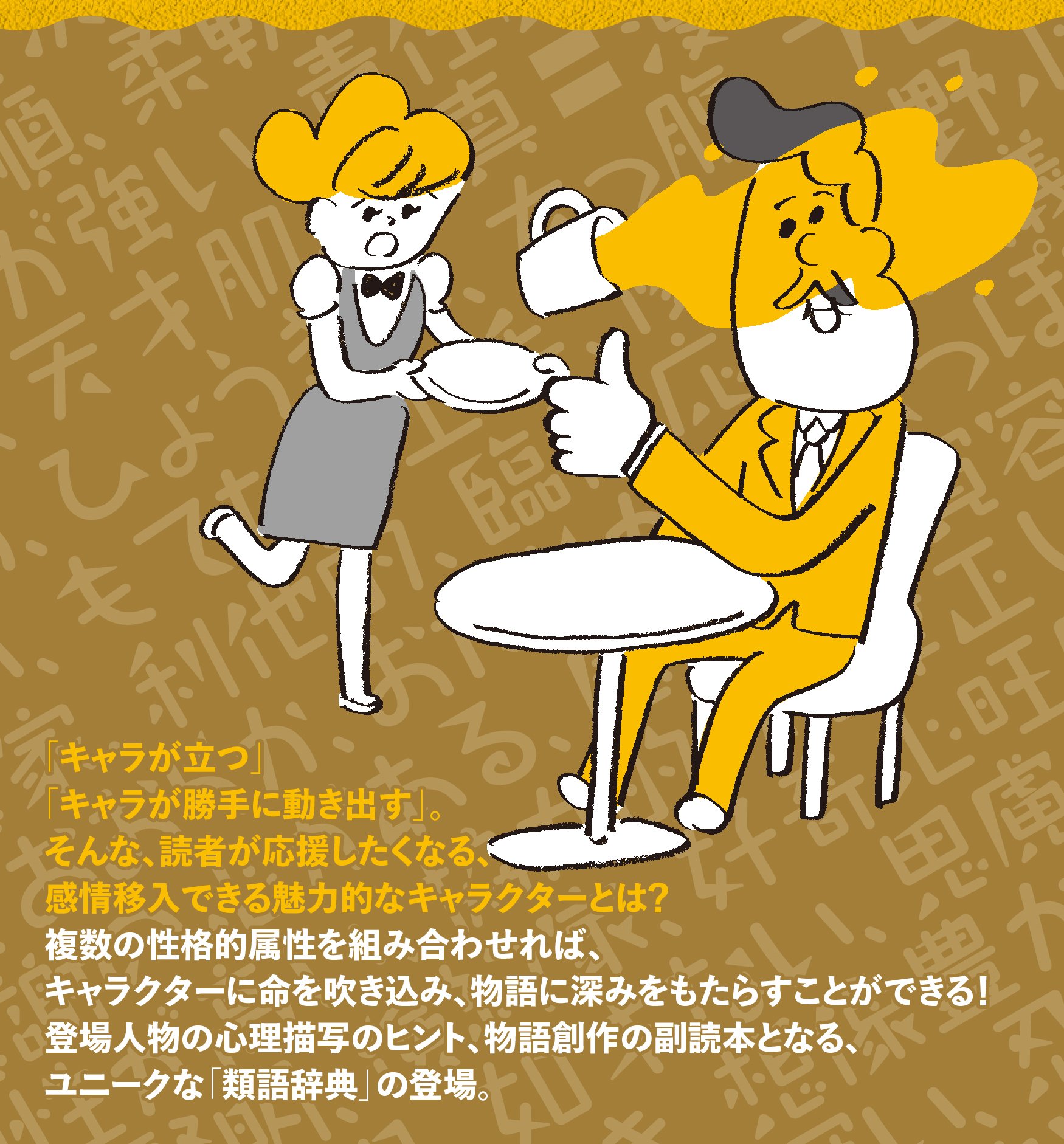 フィルムアート社 感情類語辞典 の姉妹編となる本作 イラストは前作に引き続き小山健さんです 今回はどーーーん と大きく ちなみに 裏はそれぞれこんな感じになっています T Co Ngynpeasnd Twitter