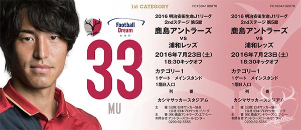 鹿島アントラーズ ファンクラブ Antlers そしてそして フリークス会員の皆さま この後10時より 夢生さんチケットも販売スタートです T Co Wquvl32n7u 鹿島アントラーズ ファンクラブ Antlers そしてそして フリークス会員の皆さま この後10時より 夢生さんチケットも販売スタートです T Co Wquvl32n7u