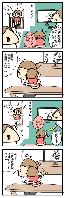 書けたー( ´ ▽ ` )   : ご飯が作れないよ！ 抱っこだ立つんだ揺れるんだ 