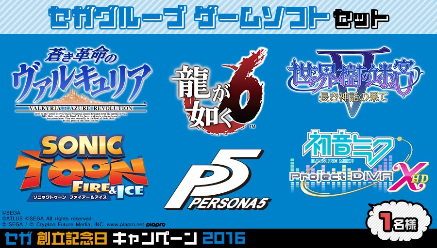 SEGA_OFFICIAL's tweet photo. 【応募用ツイート1】フォロー＆このツイートをリツイートするだけ！
抽選で「セガグループ ゲームソフト」が5、6本当たる♪6/7（火）まで☆
詳細⇒ https://t.co/LonAtEXW9e #セガ創立56周年 https://t.co/73cIz3nRDy