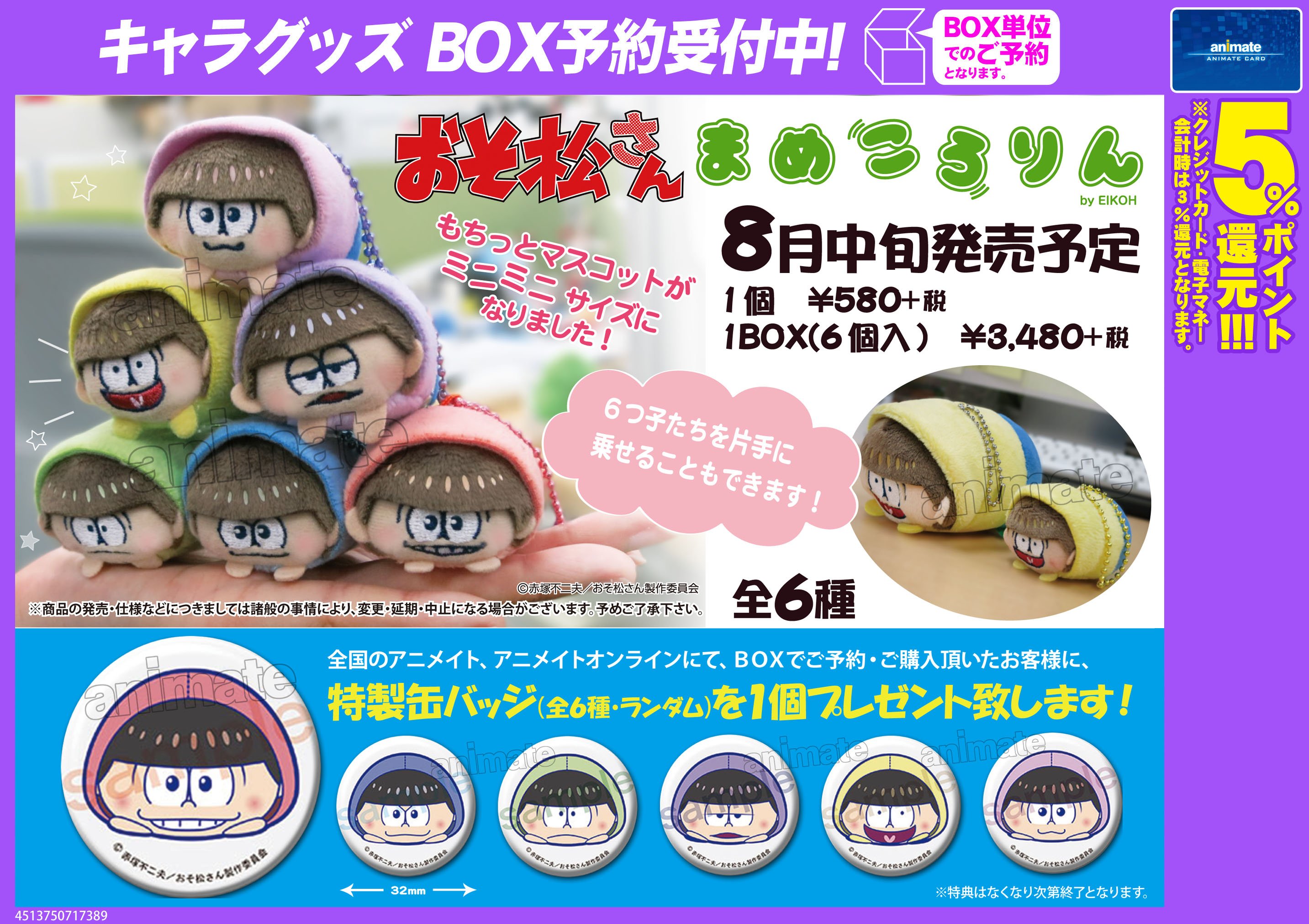 おそ松さん 缶バッジ もちっとマスコット特典 - メルカリ