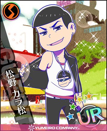 O Xrhsths 夢色キャスト公式 Sto Twitter 夢キャスおそ松さんコラボ 夢色カンパニーの俺様ヴォーカリスト 新堂カイト Cv 林 勇 が演じるのは松野家の次男 カラ松 事前登録でおそ松 Ur Get T Co Ud6reoeswf 夢キャス おそ松さん