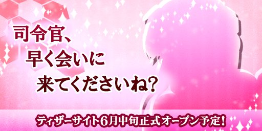 axis_senki's tweet photo. ティザーの正式オープンは6月中旬ごろ、MC☆あくしずの発売は6月21日。Twitterではすこしずつ情報をお伝えします。フォロー&amp;RTよろしくお願いします！
https://t.co/dUvS4rQJzi　#axis_senki https://t.co/y6vvenyVeD