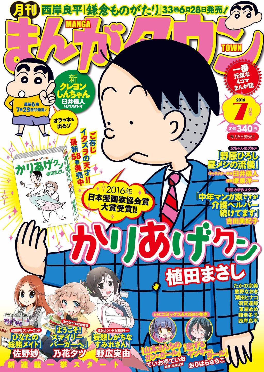 月刊まんがタウン編集部 on X: 