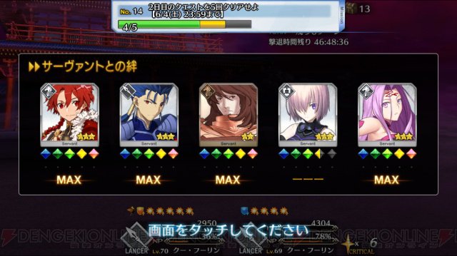 電撃オンライン 70rt Fgo攻略 鬼ごろし級2日目の星3以下15ターン生存パーティを紹介 T Co Dhn1wncpkv Fatego Fgo