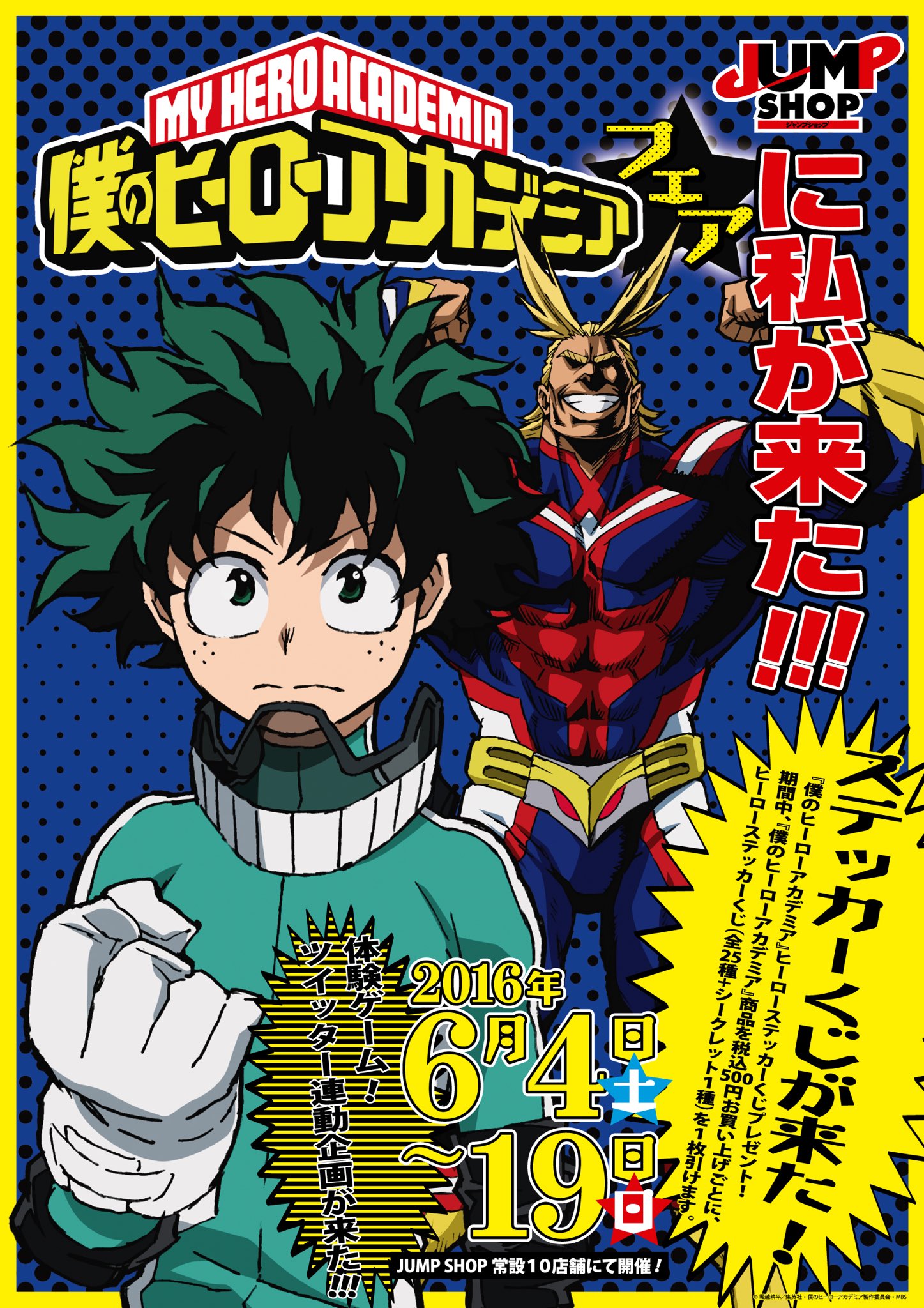 僕のヒーローアカデミア グッズ情報 on X: 